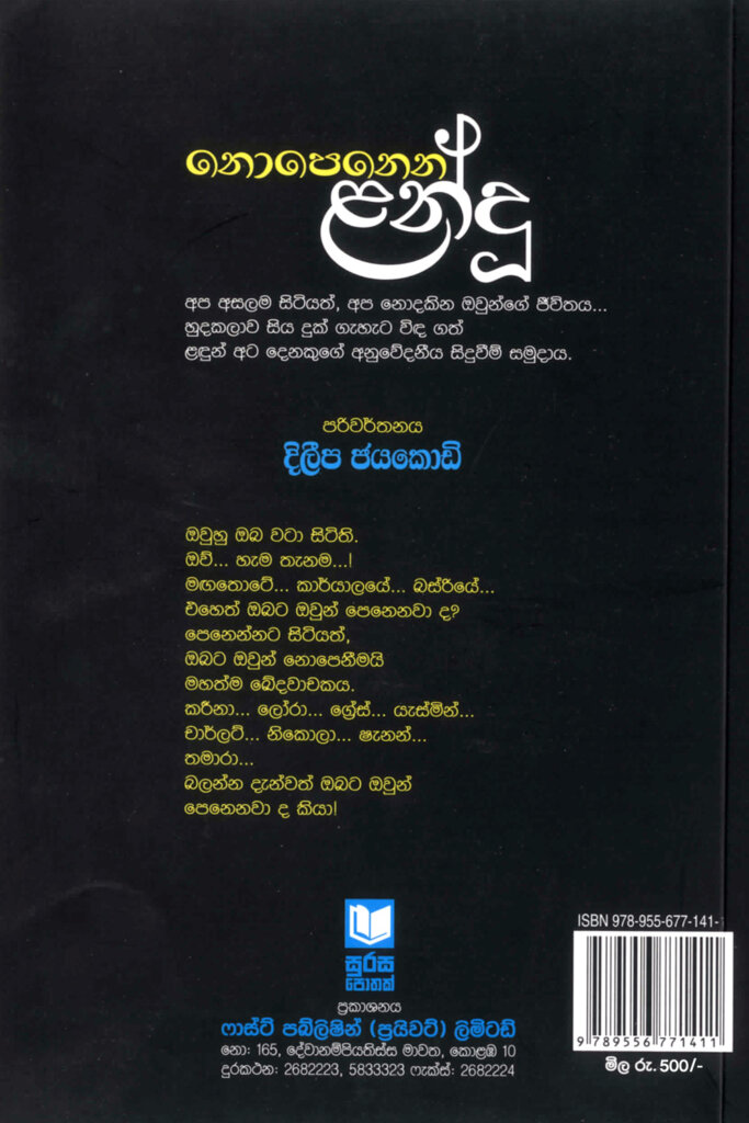 Nopenena Landu නොපෙනෙන ළන්දු Surasa Book Shop Online