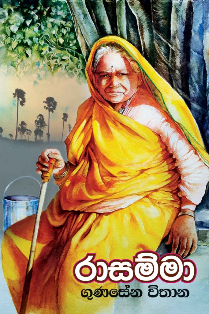 Rasamma – රාසම්මා – Surasa Book Shop Online